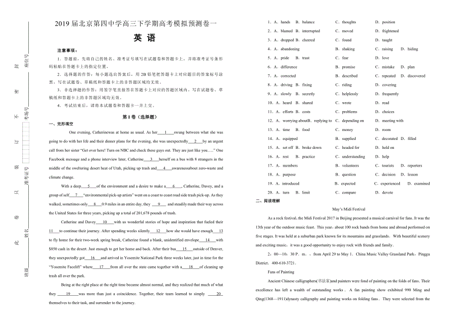 《100所名校》北京第四中学2019届高三下学期高考模拟预测卷一英语试卷 WORD版含解析.doc_第1页