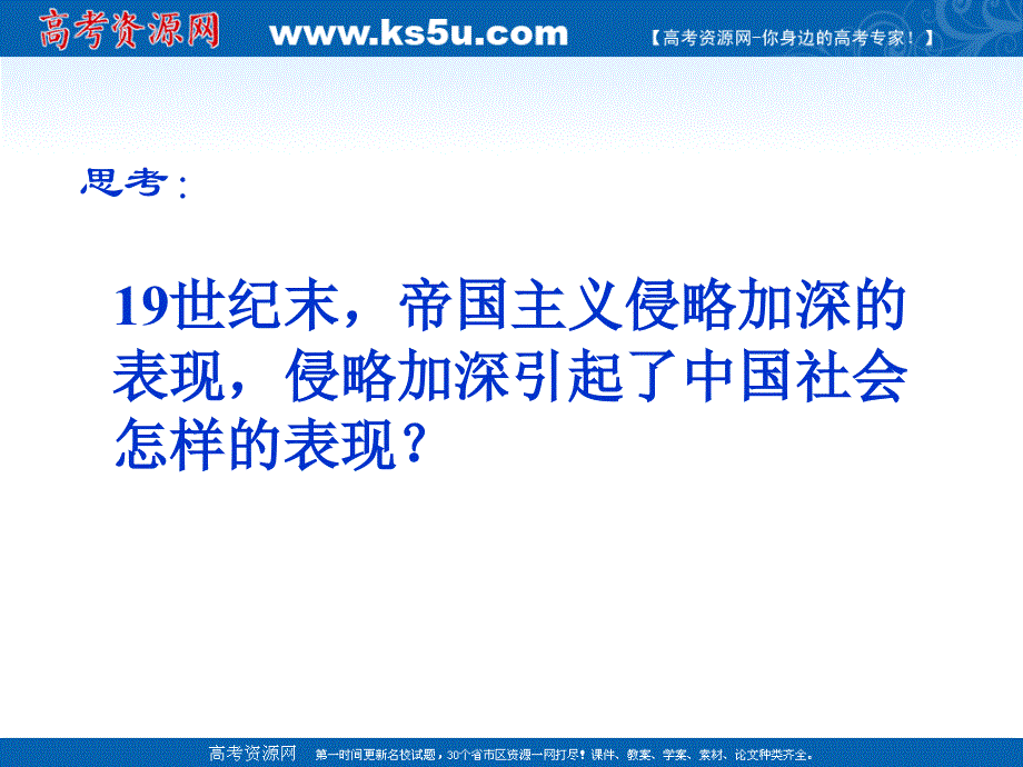 2012年高二历史课件1：专题九 戊戌变法（人民版选修1）.ppt_第2页