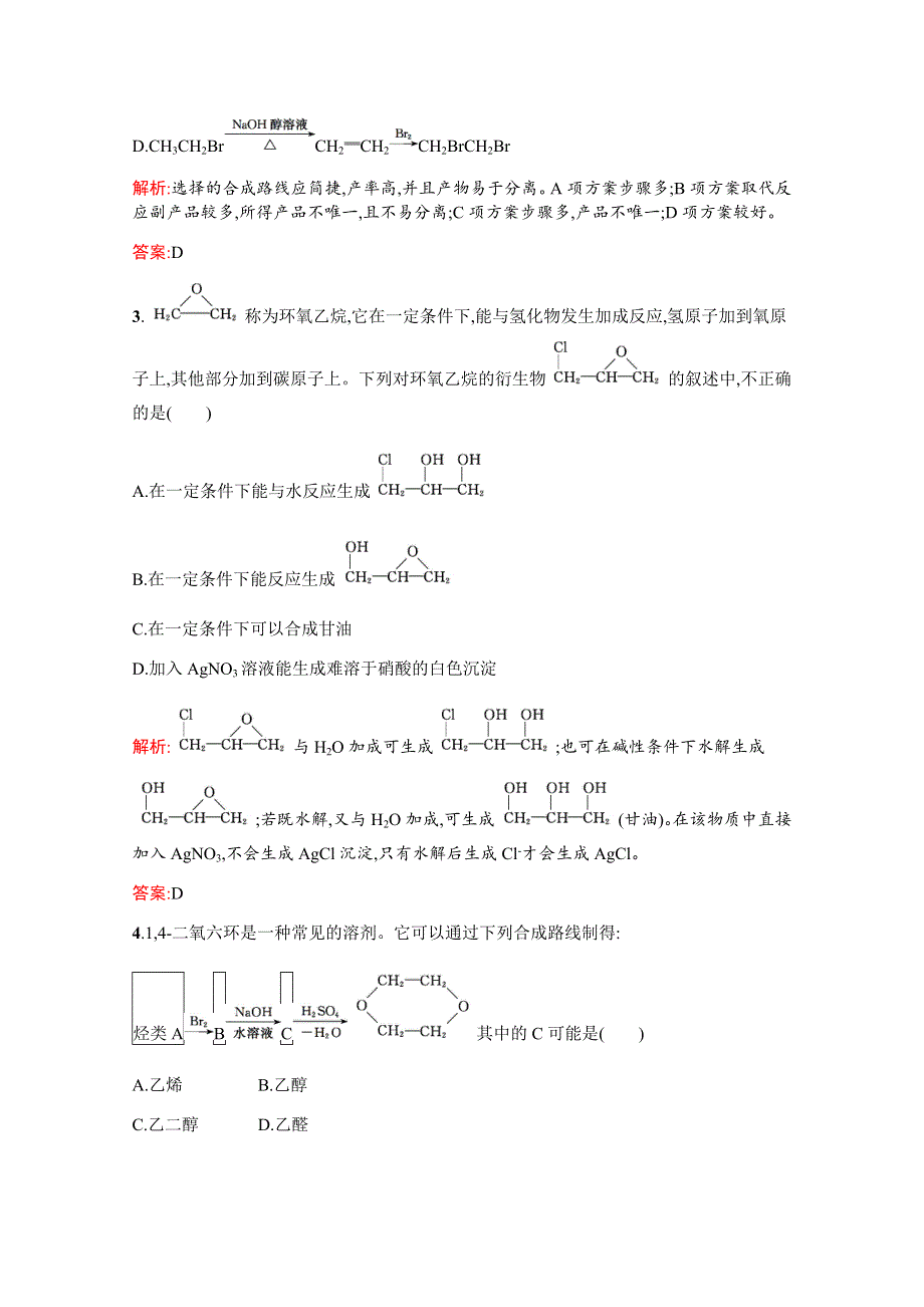 2019-2020学年鲁科版化学选修5课时演练：第3章 有机合成及其应用 合成高分子化合物3-1-1 WORD版含解析.docx_第2页