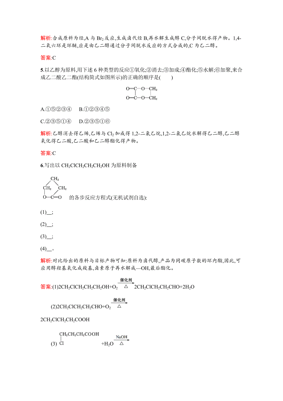 2019-2020学年鲁科版化学选修5课时演练：第3章 有机合成及其应用 合成高分子化合物3-1-1 WORD版含解析.docx_第3页