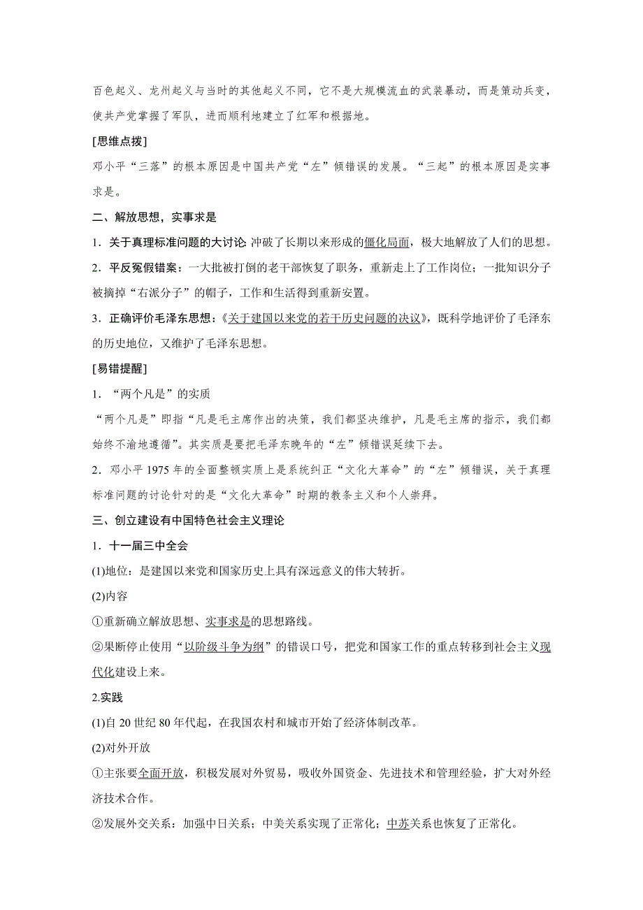 2017-2018学年高中历史人教版选修四文档：第五单元 无产阶级革命家 第5课 WORD版含答案.docx_第2页