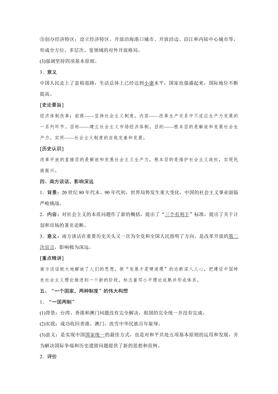 2017-2018学年高中历史人教版选修四文档：第五单元 无产阶级革命家 第5课 WORD版含答案.docx_第3页