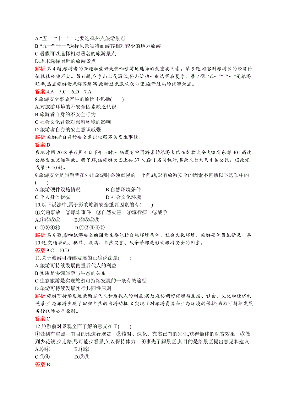 2019-2020新测控地理同步选修三福建专用版练习：第五章检测 WORD版含解析.docx_第2页