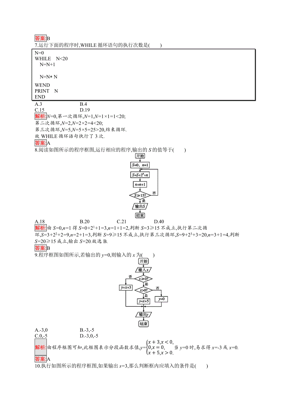 2019-2020数学新测控人教A必修三练习：第1章检测（A） WORD版含解析.docx_第2页