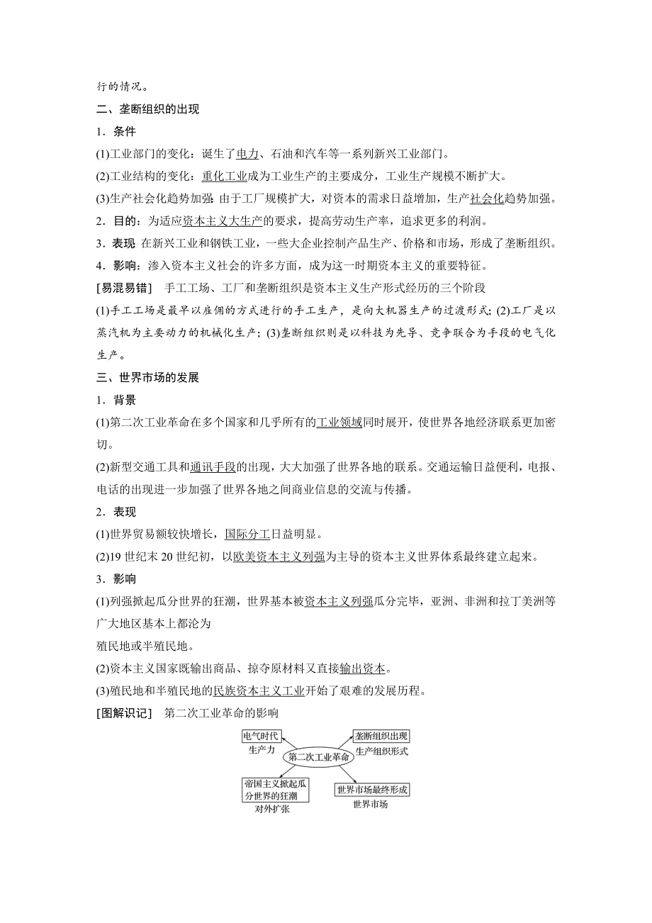 2017-2018学年高中历史人教版必修2江苏专用教师用书：第二单元 资本主义世界市场的形成和发展 第8课 WORD版含答案.docx_第2页