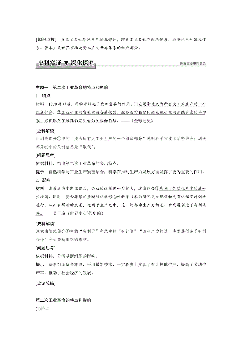 2017-2018学年高中历史人教版必修2江苏专用教师用书：第二单元 资本主义世界市场的形成和发展 第8课 WORD版含答案.docx_第3页