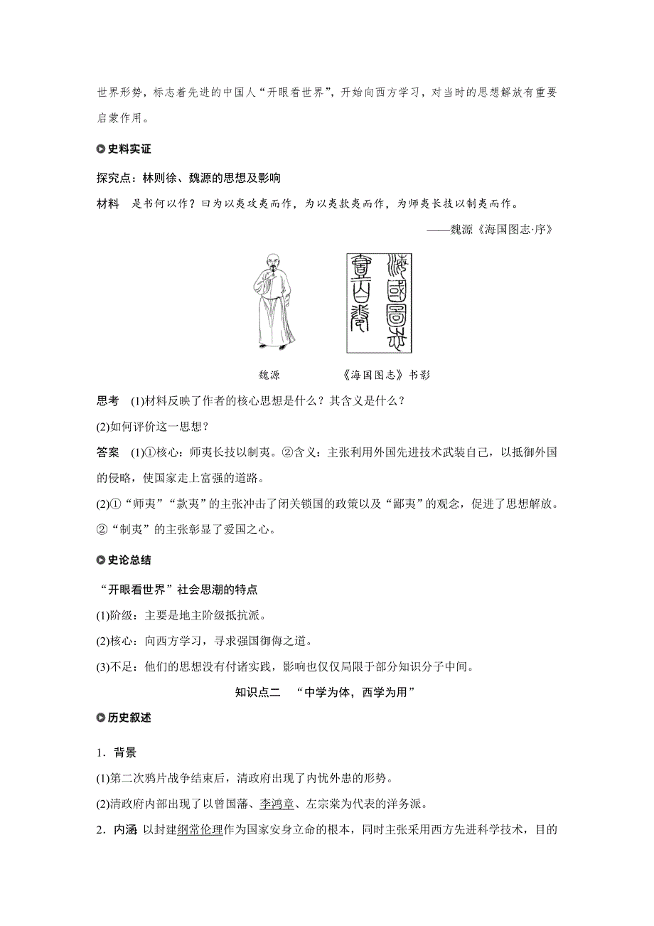 2017-2018学年高中历史人教版必修三学案：第五单元 近代中国的思想解放潮流 学案18 WORD版含答案.docx_第2页