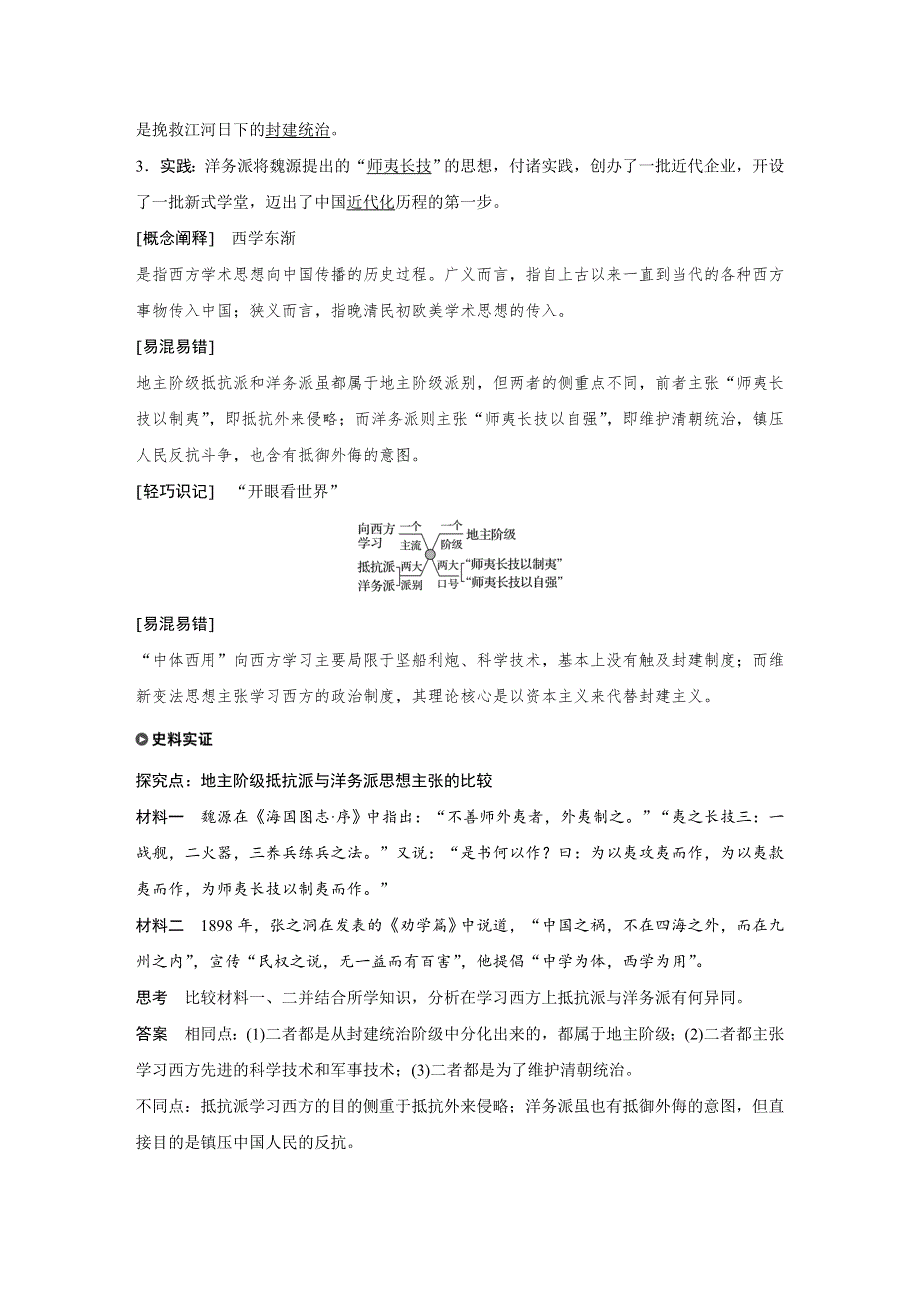 2017-2018学年高中历史人教版必修三学案：第五单元 近代中国的思想解放潮流 学案18 WORD版含答案.docx_第3页