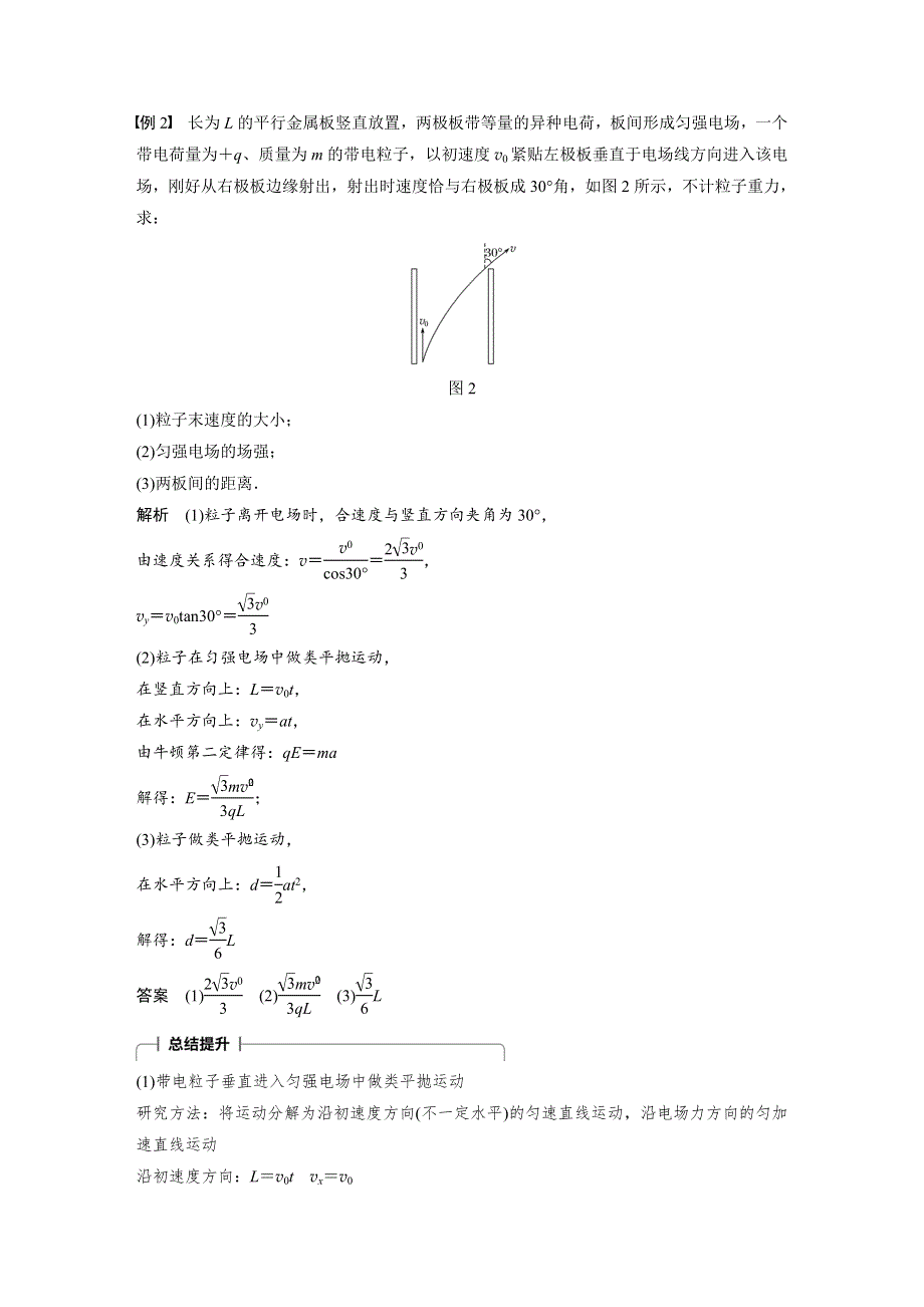 2017-2018学年高中创新设计物理粤教版选修3-1学案：第一章 第9讲 习题课带电粒子在电场中的运动 WORD版含解析.docx_第2页