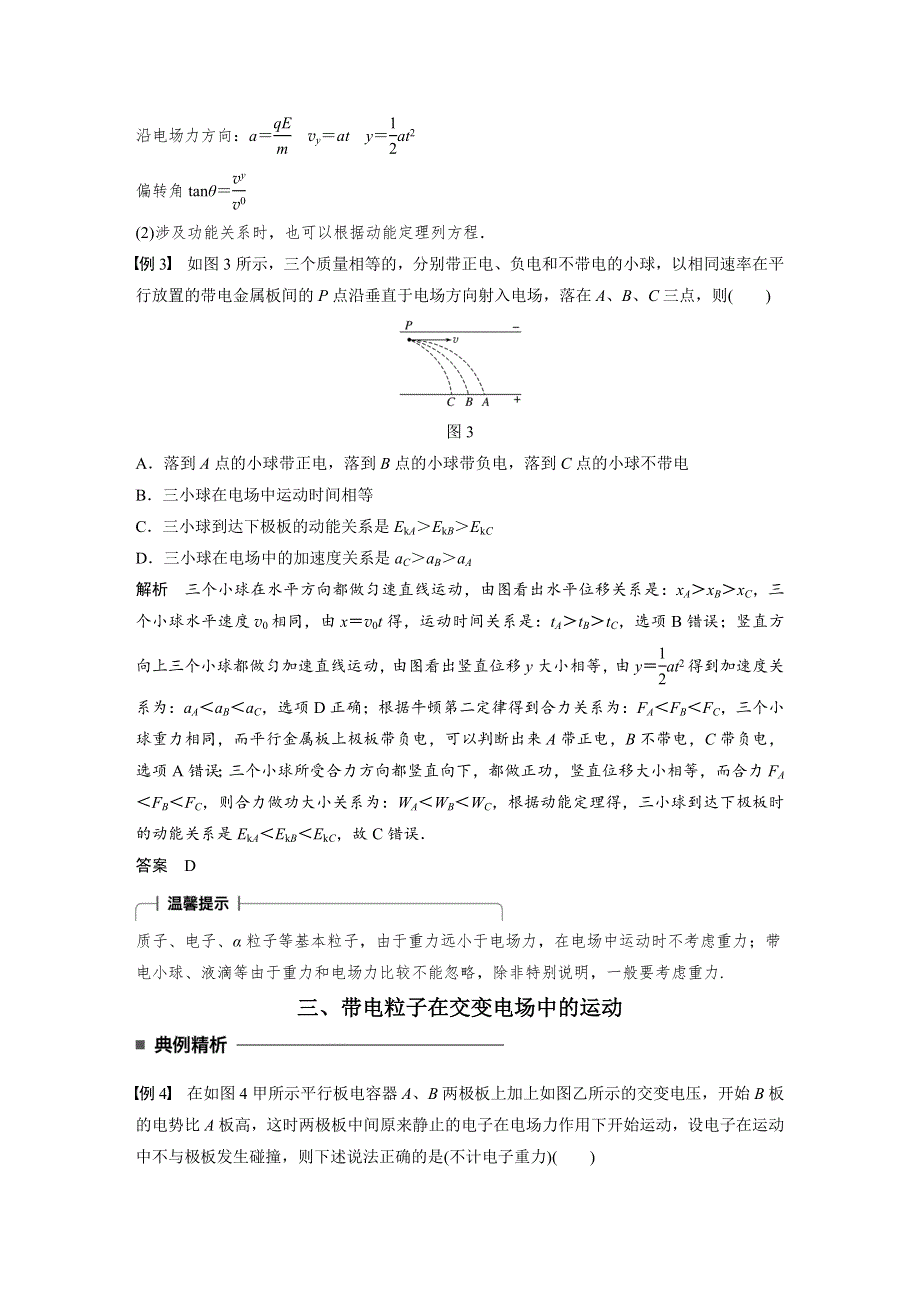 2017-2018学年高中创新设计物理粤教版选修3-1学案：第一章 第9讲 习题课带电粒子在电场中的运动 WORD版含解析.docx_第3页