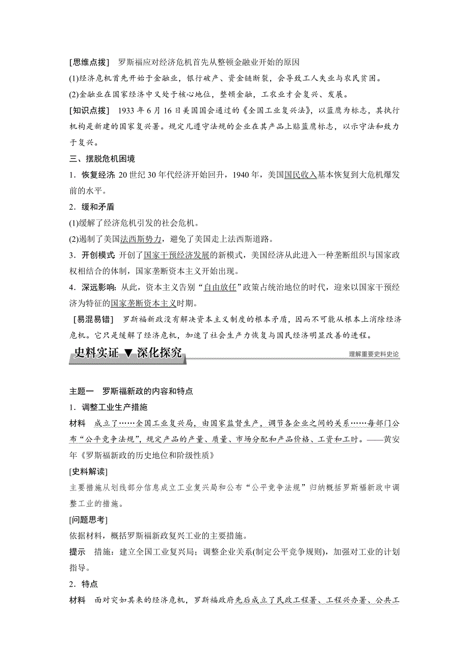 2017-2018学年高中历史人教版必修2江苏专用教师用书：第六单元 世界资本主义经济政策的调整 第18课 WORD版含答案.docx_第2页