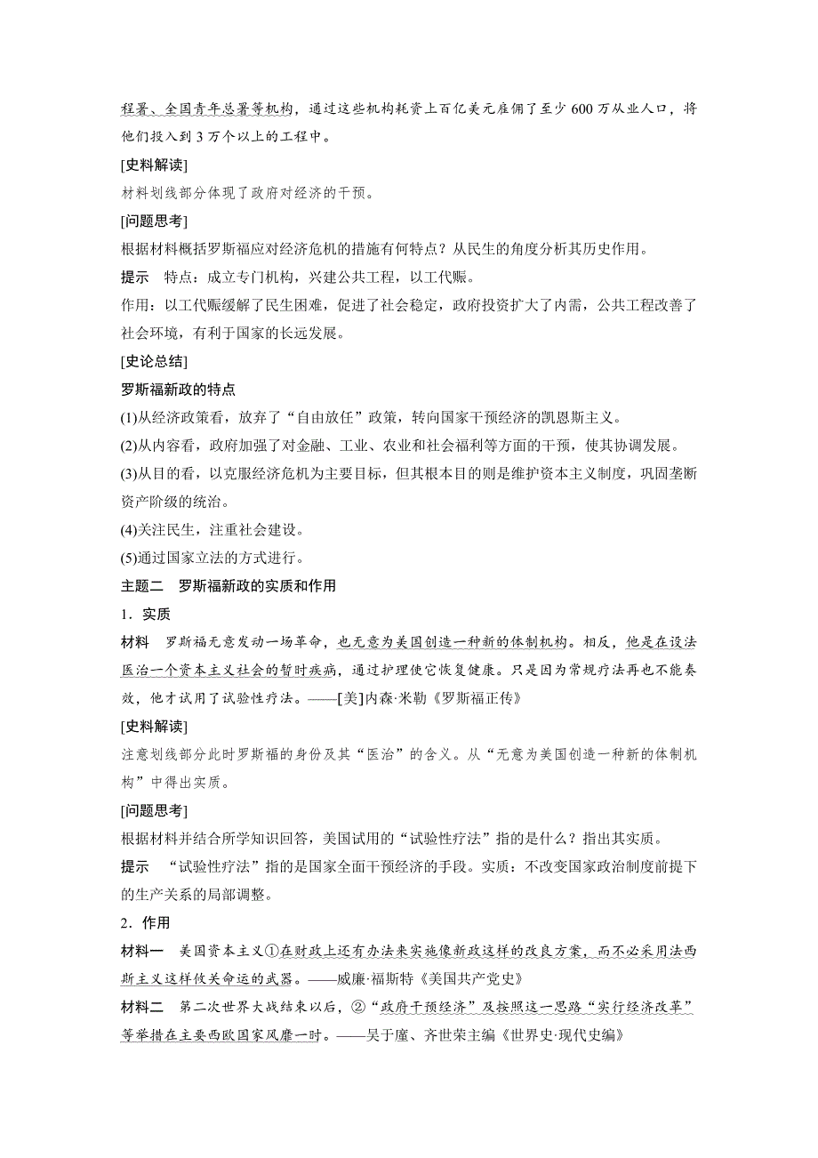 2017-2018学年高中历史人教版必修2江苏专用教师用书：第六单元 世界资本主义经济政策的调整 第18课 WORD版含答案.docx_第3页