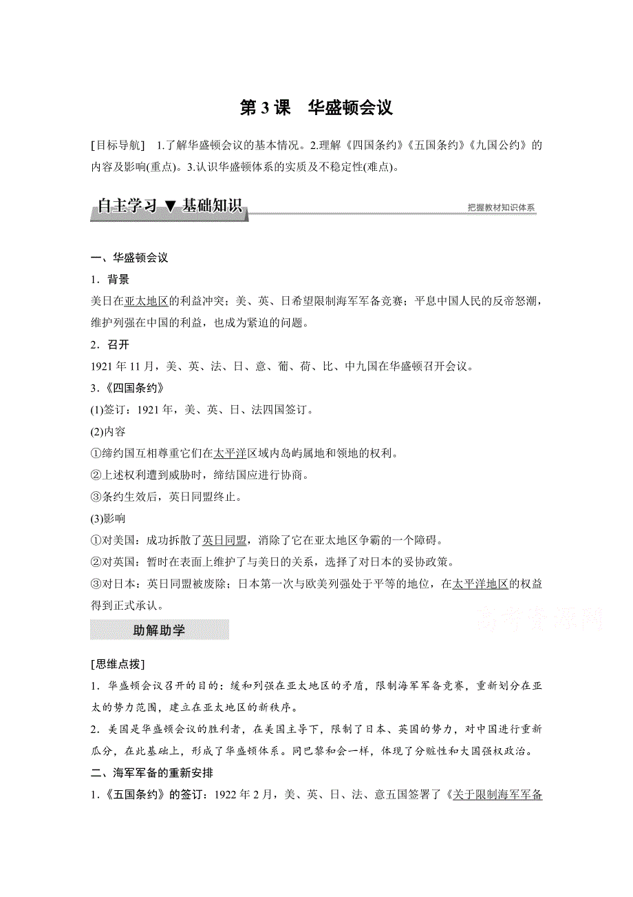 2017-2018学年高中历史人教版选修三教学案：第二单元 凡尔赛—华盛顿体系下的世界 第3课 WORD版含答案.docx_第1页