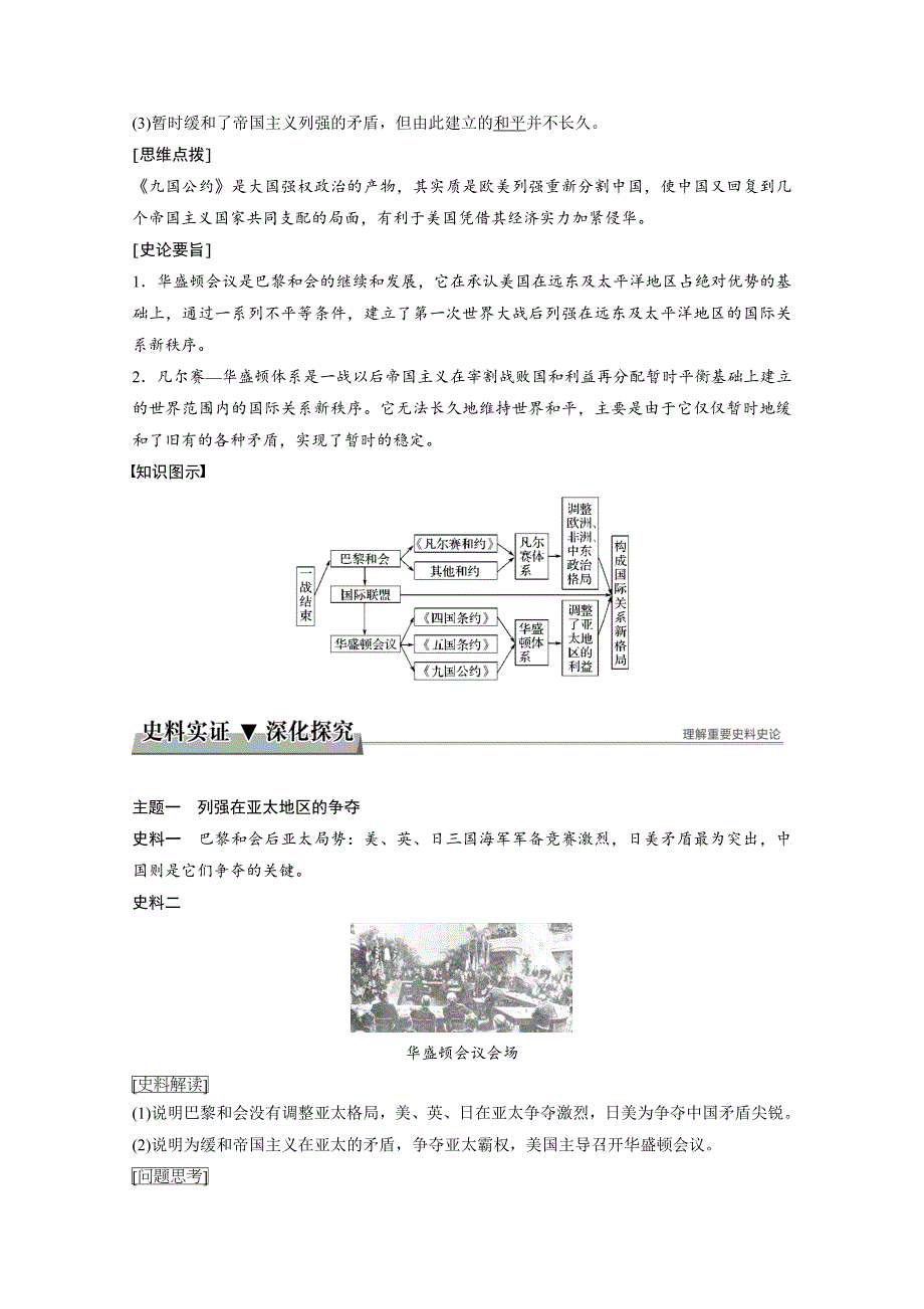 2017-2018学年高中历史人教版选修三教学案：第二单元 凡尔赛—华盛顿体系下的世界 第3课 WORD版含答案.docx_第3页