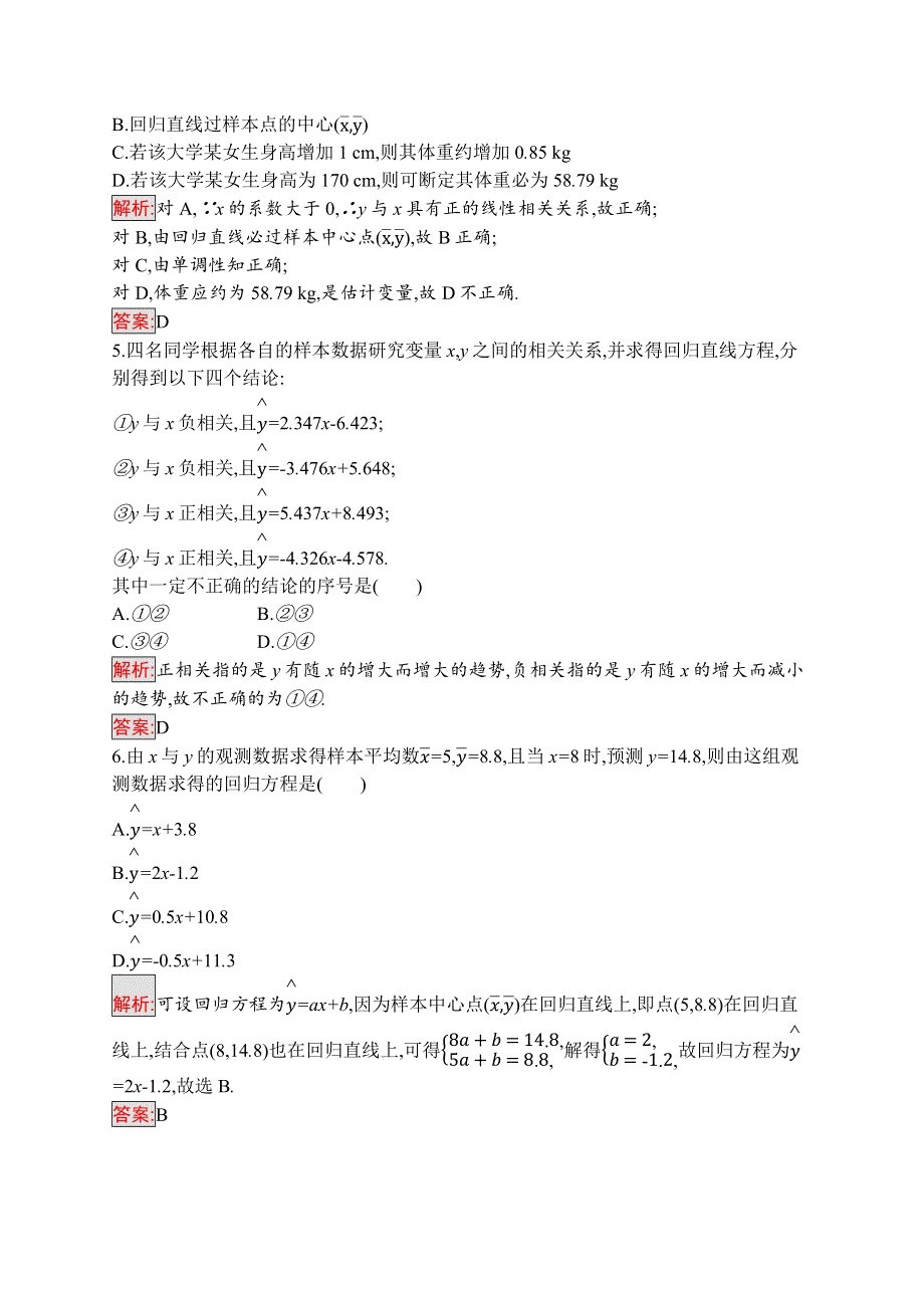 2019-2020数学新测控人教A必修三练习：2-3　变量间的相关关系 WORD版含解析.docx_第2页