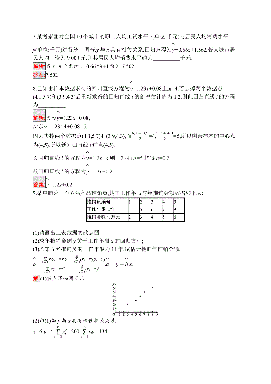 2019-2020数学新测控人教A必修三练习：2-3　变量间的相关关系 WORD版含解析.docx_第3页