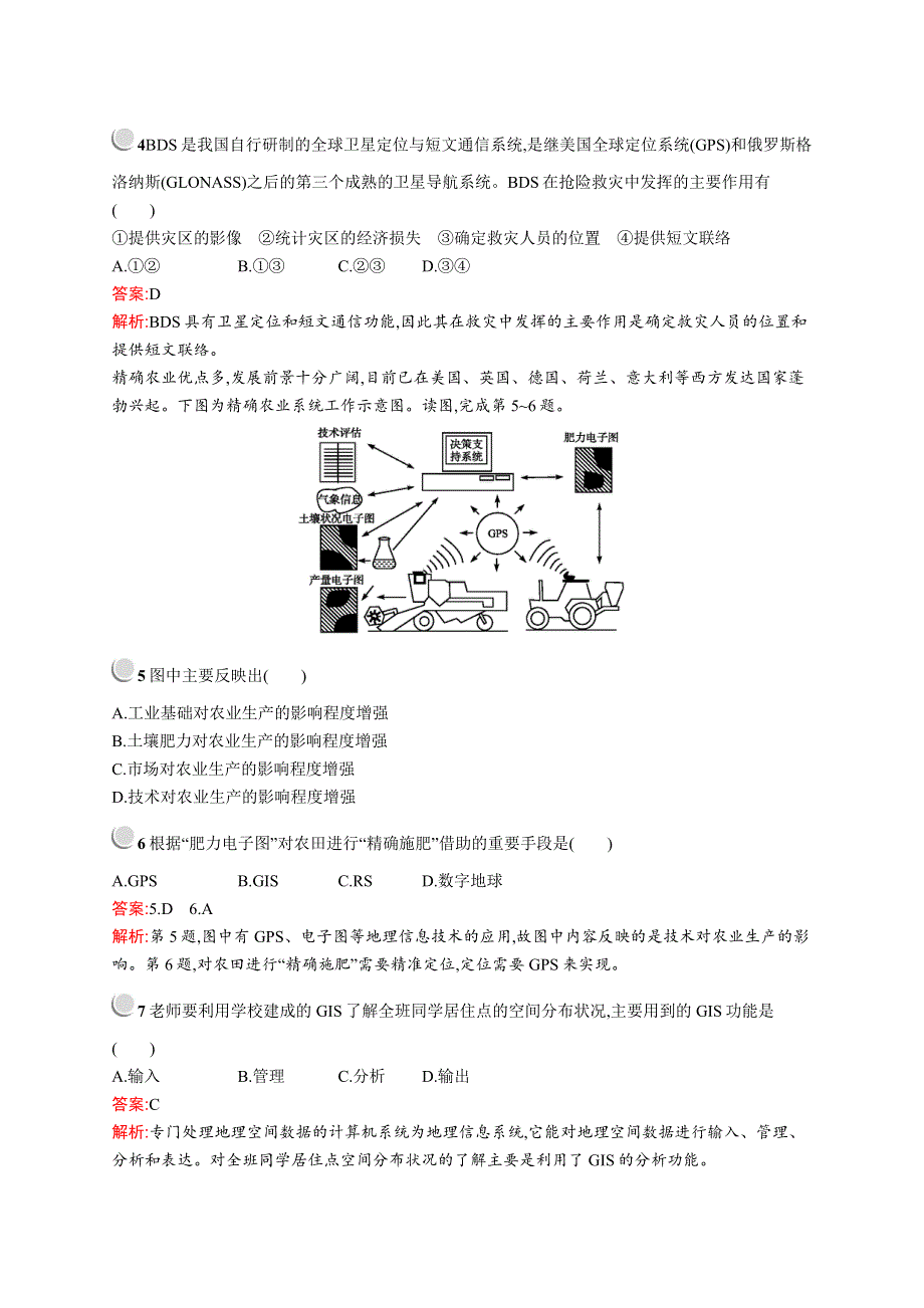 2019-2020新测控地理同步必修三福建专用版练习：第一章　第二节　地理信息技术在区域地理环境研究中的应用 WORD版含解析.docx_第2页