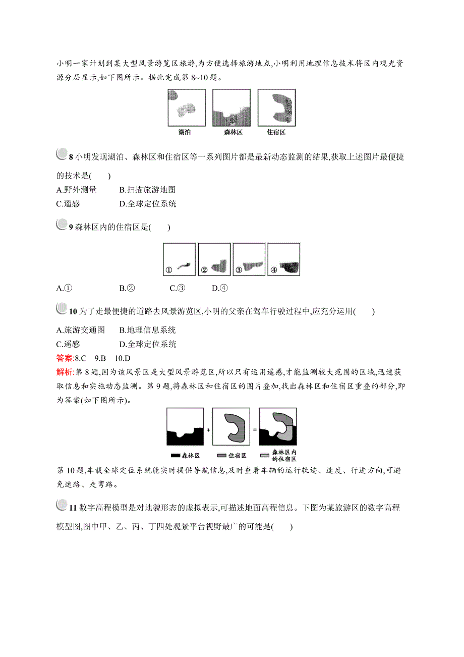 2019-2020新测控地理同步必修三福建专用版练习：第一章　第二节　地理信息技术在区域地理环境研究中的应用 WORD版含解析.docx_第3页