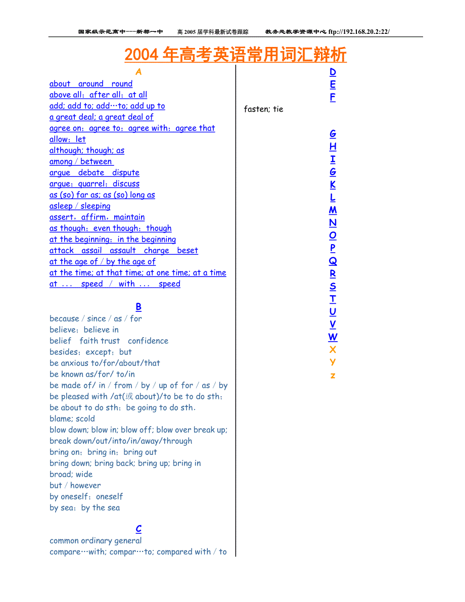 2004年高考英语常用词汇辩析.doc_第1页