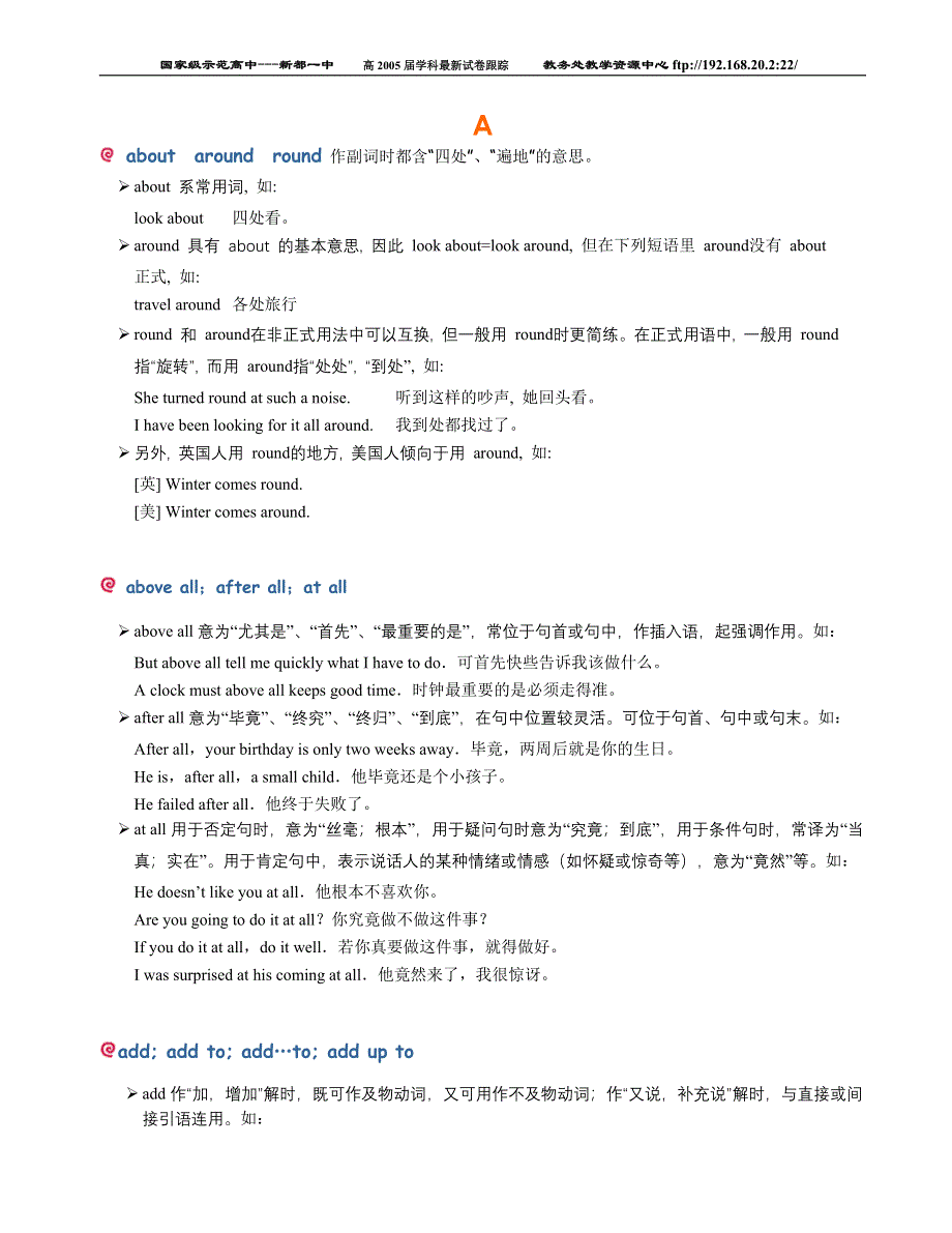 2004年高考英语常用词汇辩析.doc_第2页