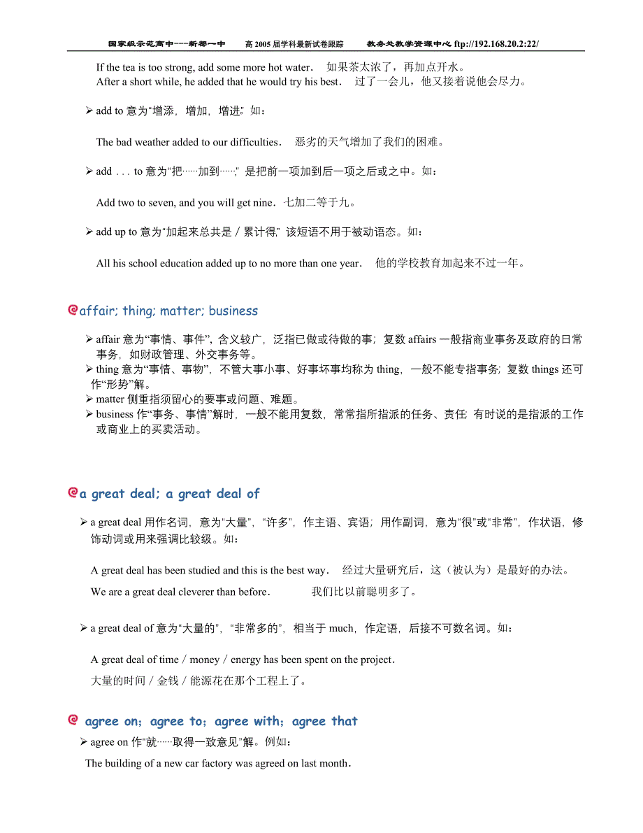 2004年高考英语常用词汇辩析.doc_第3页