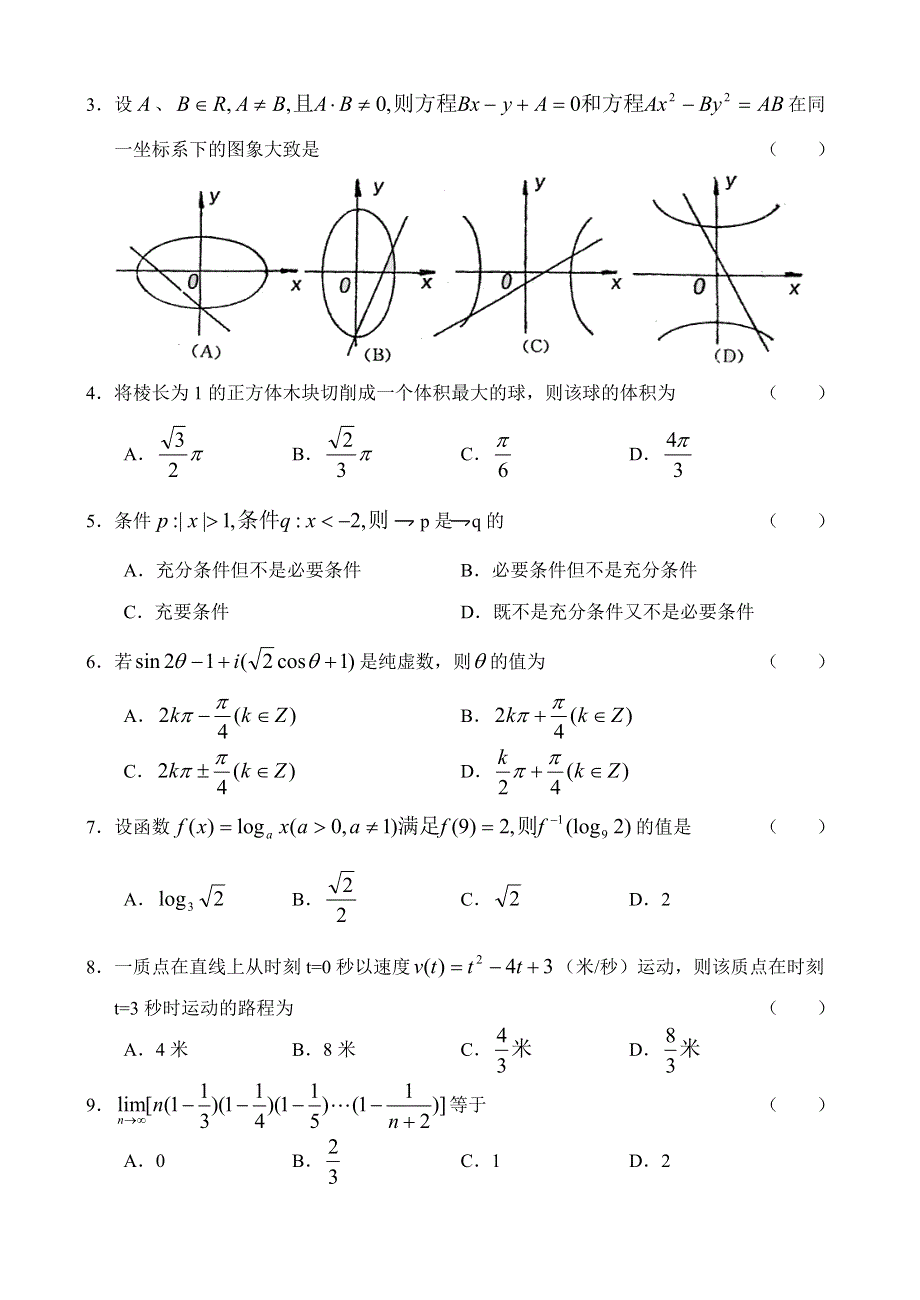 2004年高中毕业班第一次质量预测题含答案.doc_第2页