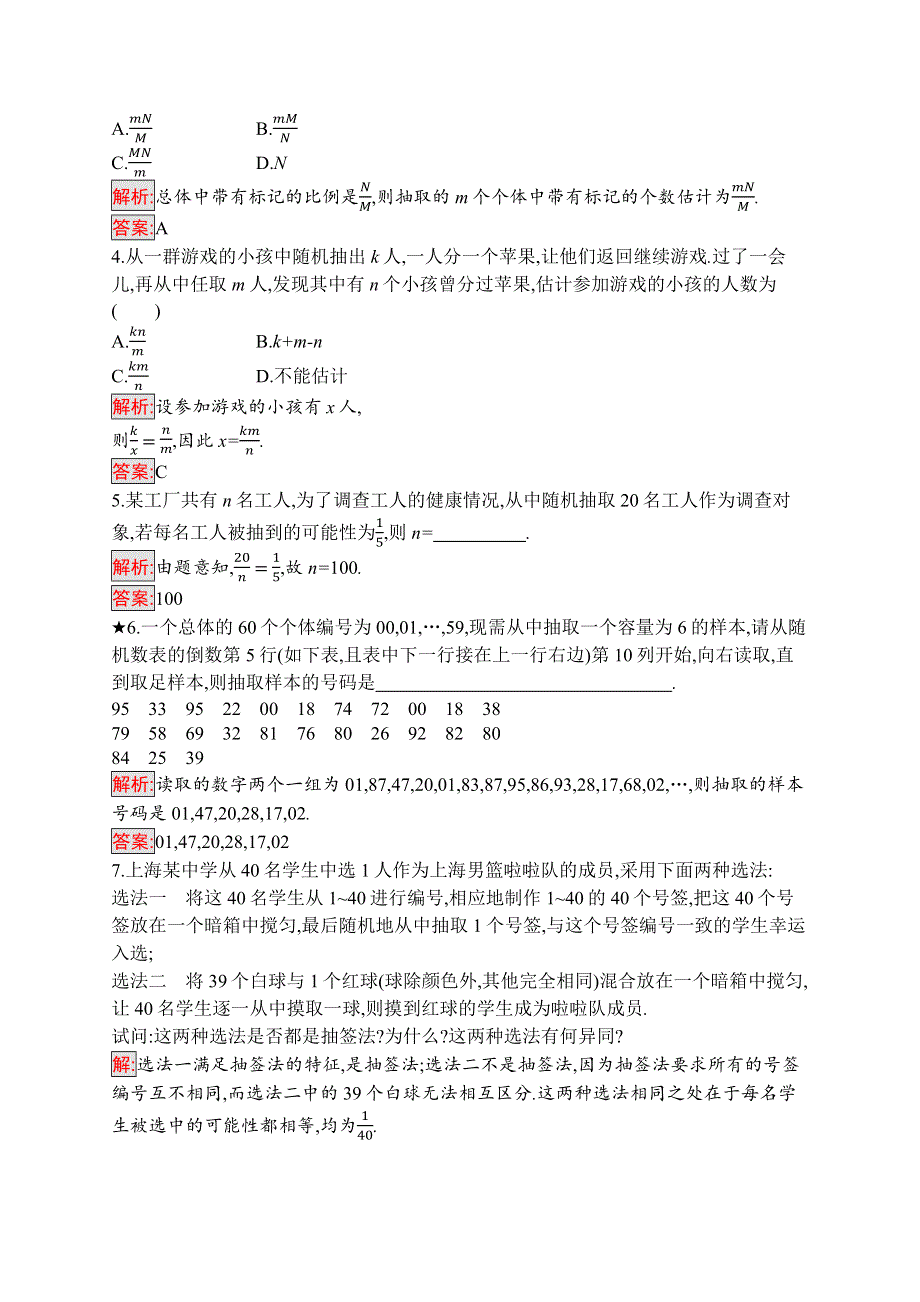 2019-2020数学新测控人教A必修三练习：2-1-1　简单随机抽样 WORD版含解析.docx_第3页