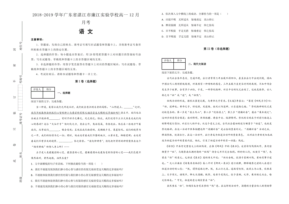 《100所名校》广东省湛江市廉江实验学校2018--2019学年高一12月月考语文试卷 WORD版含解析.doc_第1页