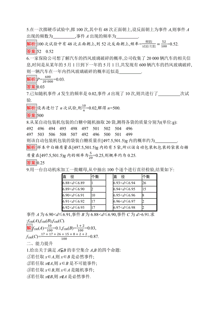 2019-2020数学新测控人教A必修三练习：3-1-1　随机事件的概率 WORD版含解析.docx_第2页