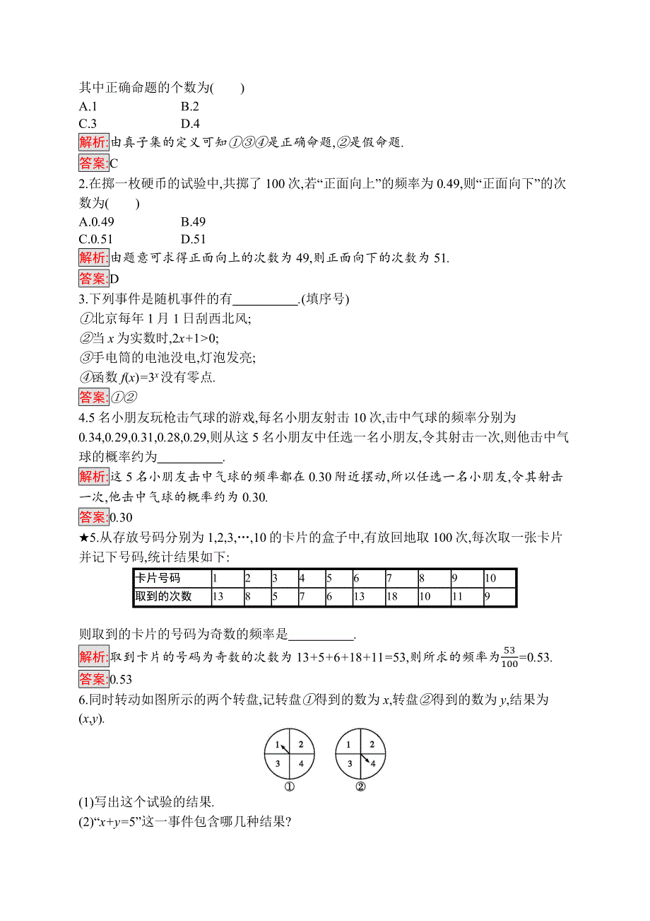 2019-2020数学新测控人教A必修三练习：3-1-1　随机事件的概率 WORD版含解析.docx_第3页