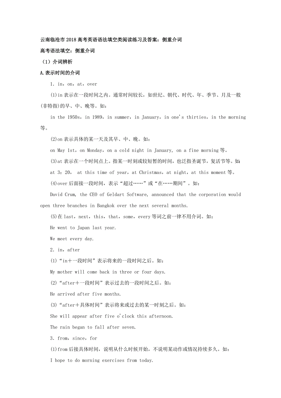 云南临沧市2018高考英语语法填空类阅读练习及答案：侧重介词.doc_第1页