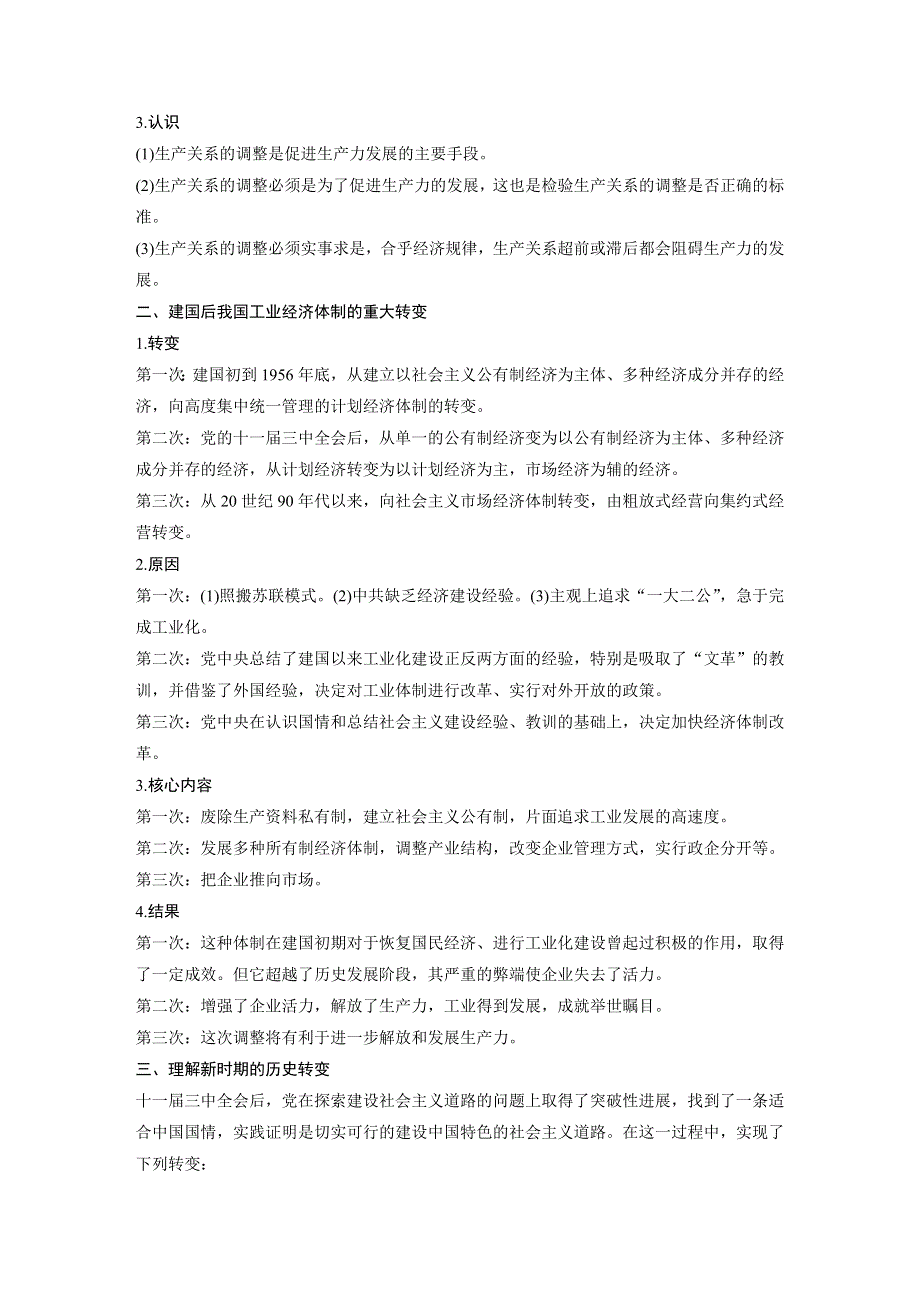 2017-2018学年高中历史岳麓版选修1教师用书：第五单元 改革开放与中华民族的伟大复兴 单元学习总结 WORD版含答案.docx_第2页