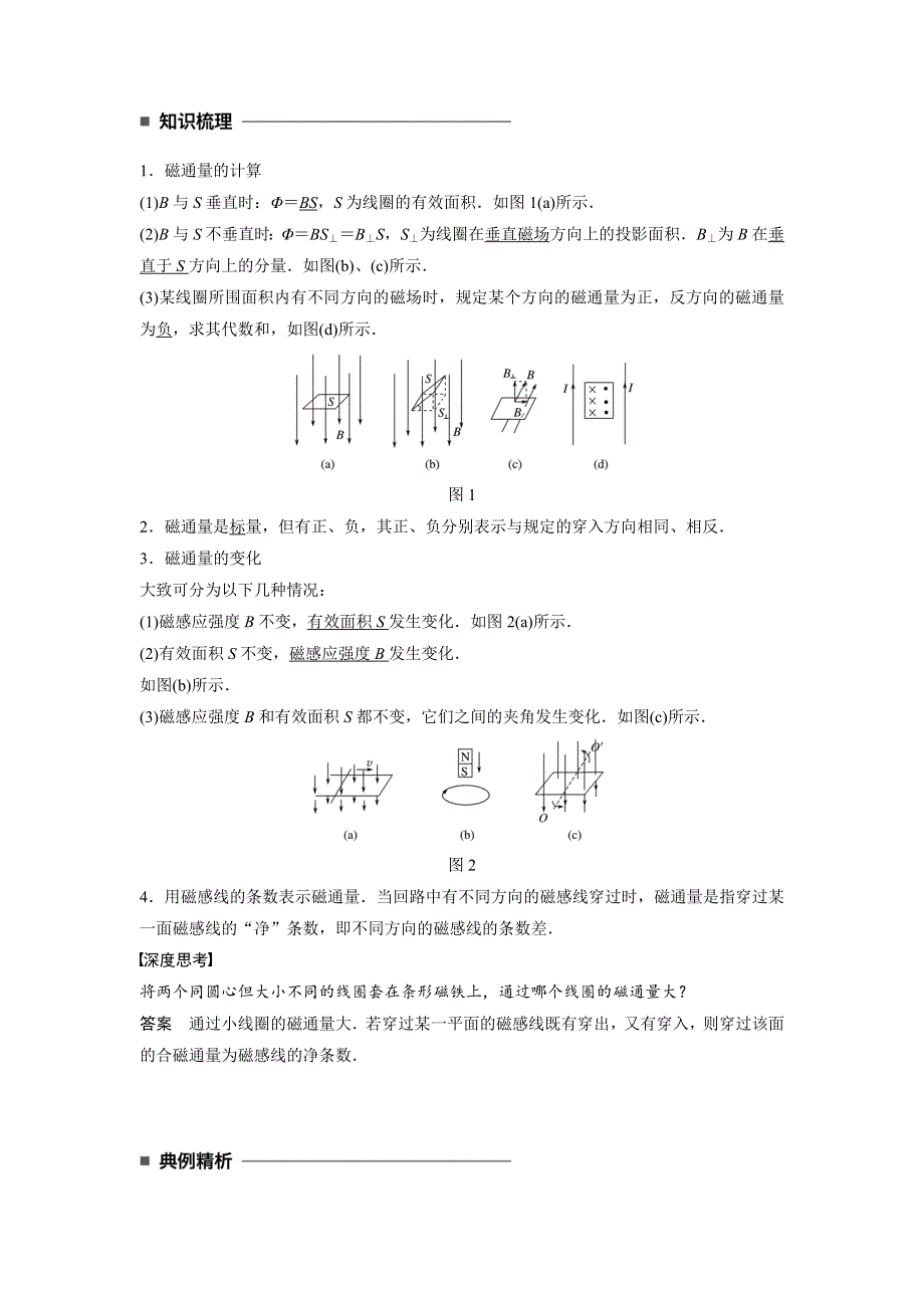 2017-2018学年高中创新设计物理粤教版选修3-2学案：第一章 1-2 电磁感应现象 产生感应电流的条件 WORD版含解析.docx_第2页