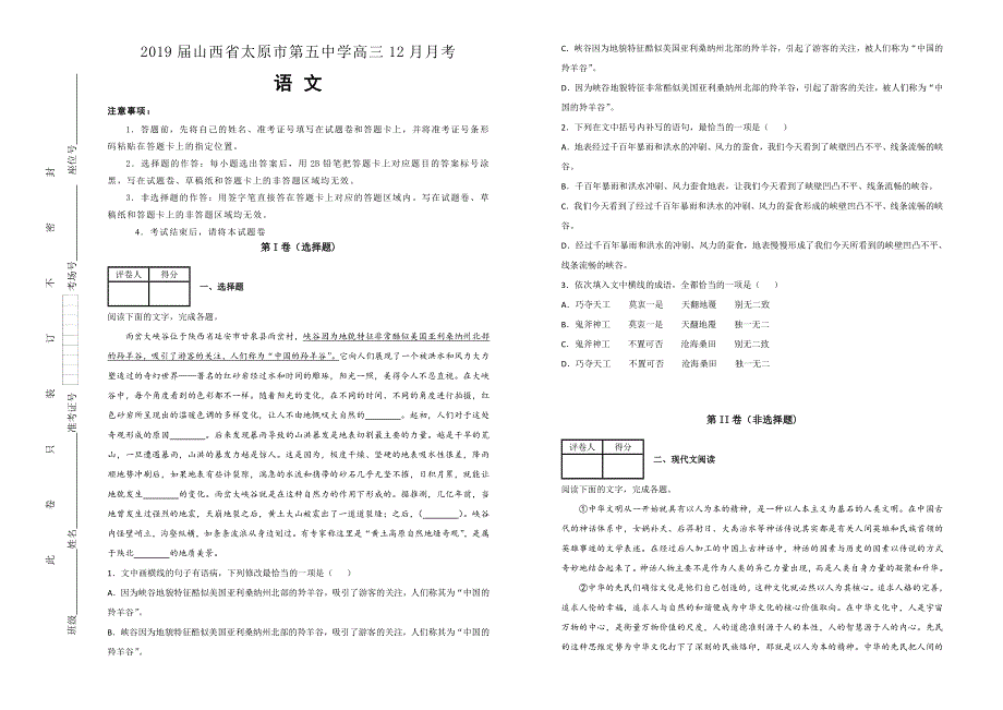 《100所名校》山西省太原市第五中学2019届高三12月月考语文试卷 WORD版含解析.doc_第1页