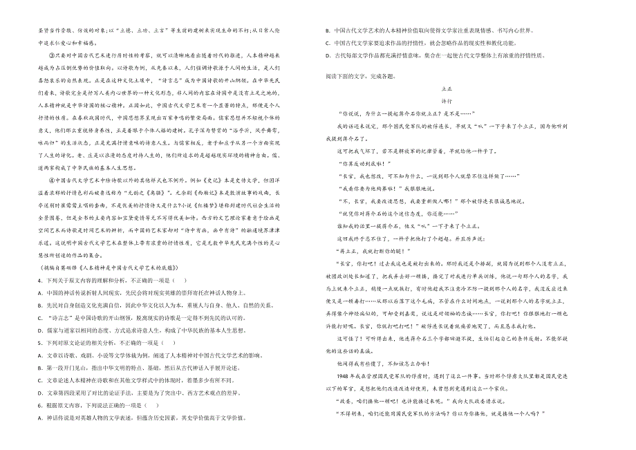 《100所名校》山西省太原市第五中学2019届高三12月月考语文试卷 WORD版含解析.doc_第2页