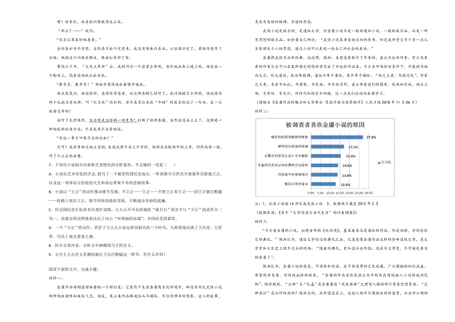 《100所名校》山西省太原市第五中学2019届高三12月月考语文试卷 WORD版含解析.doc_第3页