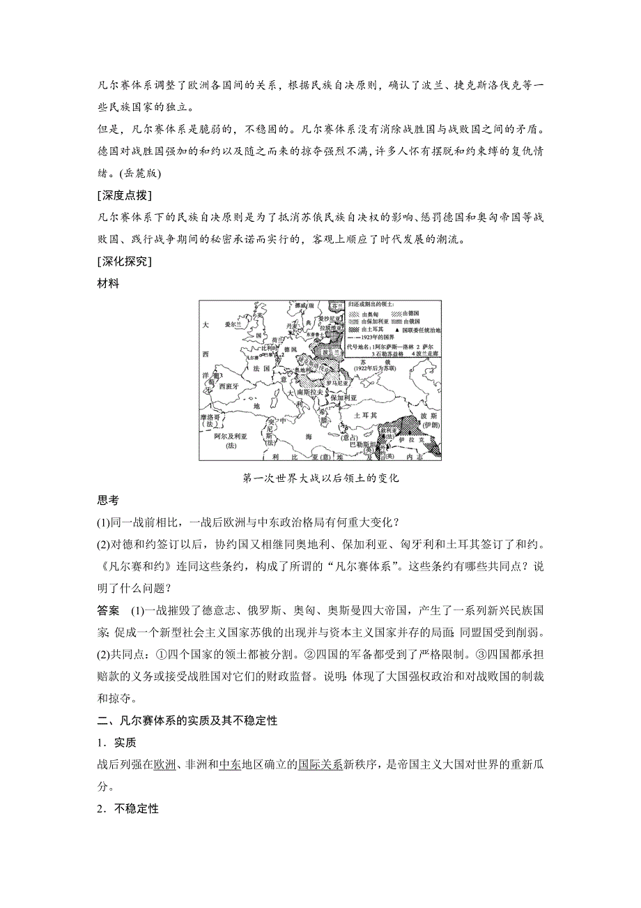 2017-2018学年高中历史人教版选修3学案：第二单元 凡尔赛—华盛顿体系下的世界 学案2 WORD版含答案.docx_第2页