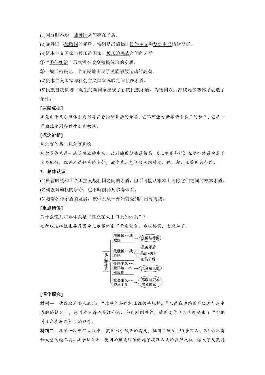 2017-2018学年高中历史人教版选修3学案：第二单元 凡尔赛—华盛顿体系下的世界 学案2 WORD版含答案.docx_第3页