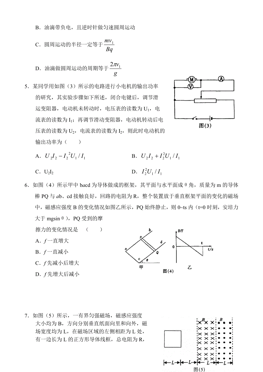 2004年高三第二轮复习周周练（一）.doc_第2页