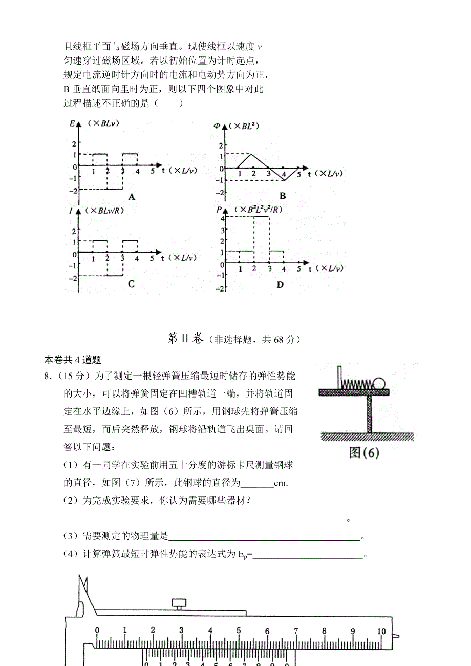 2004年高三第二轮复习周周练（一）.doc_第3页