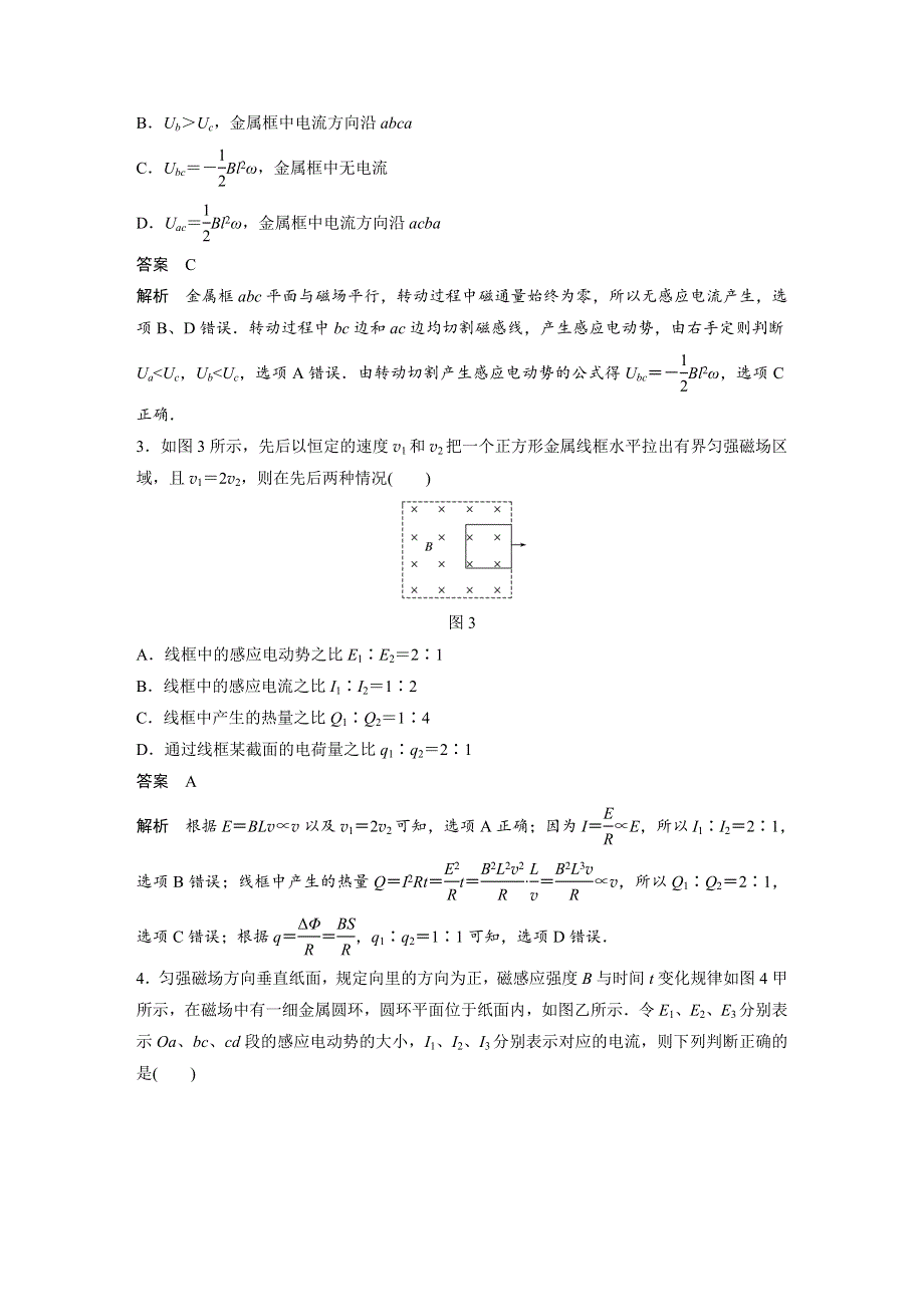 2017-2018学年高中创新设计物理粤教版选修3-2：第一章 电磁感应 章末检测A WORD版含解析.docx_第2页