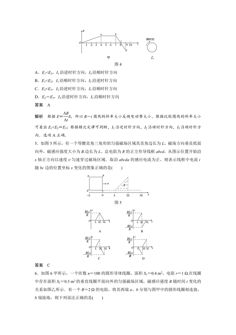 2017-2018学年高中创新设计物理粤教版选修3-2：第一章 电磁感应 章末检测A WORD版含解析.docx_第3页