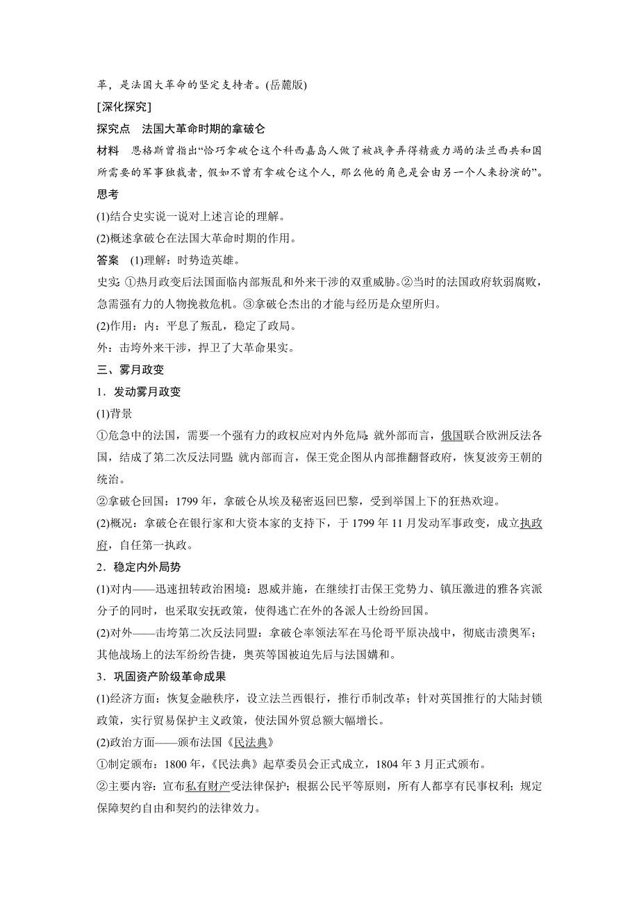 2017-2018学年高中历史人民版选修四文档：专题三 欧美资产阶级革命时代的杰出人物 学案4 WORD版含答案.docx_第2页