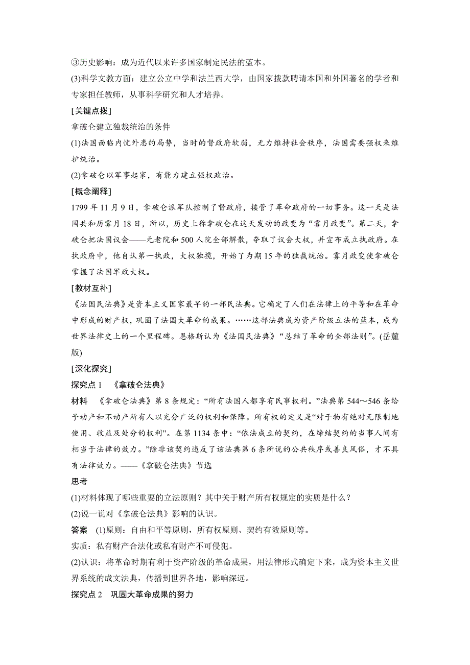 2017-2018学年高中历史人民版选修四文档：专题三 欧美资产阶级革命时代的杰出人物 学案4 WORD版含答案.docx_第3页