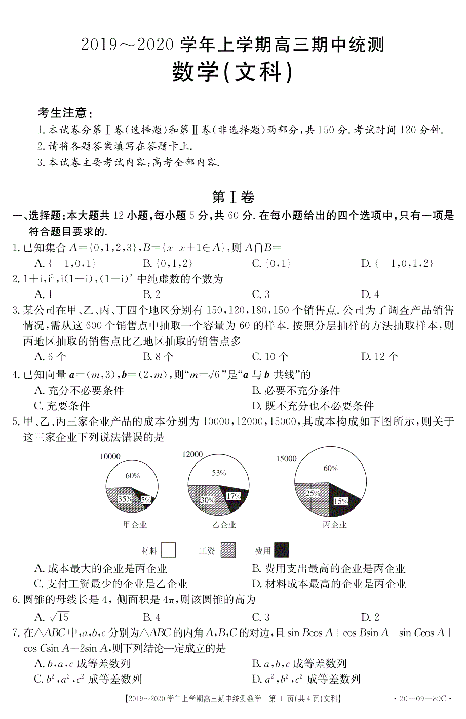 云南元谋县第一中学2020届高三上学期期中统测数学（文）试卷 PDF版含答案.pdf_第1页