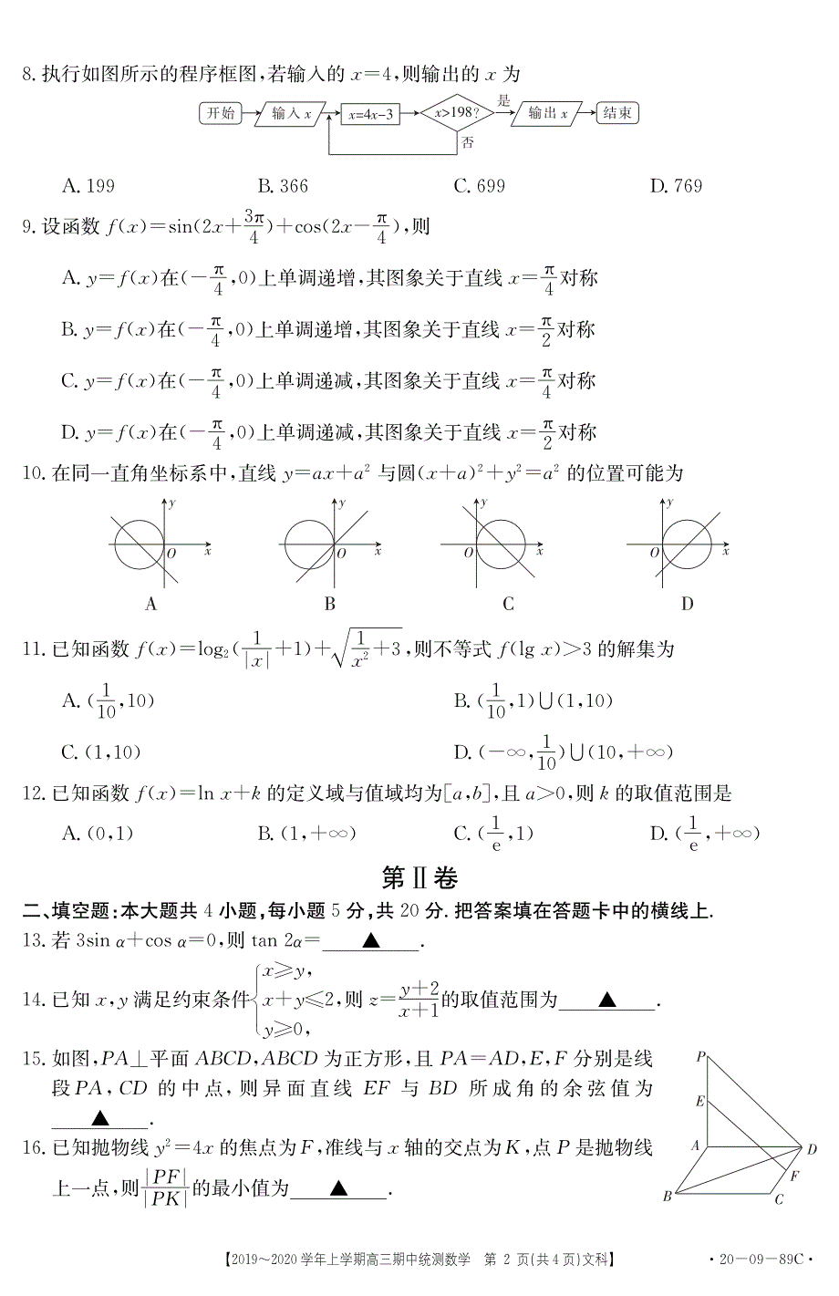 云南元谋县第一中学2020届高三上学期期中统测数学（文）试卷 PDF版含答案.pdf_第2页