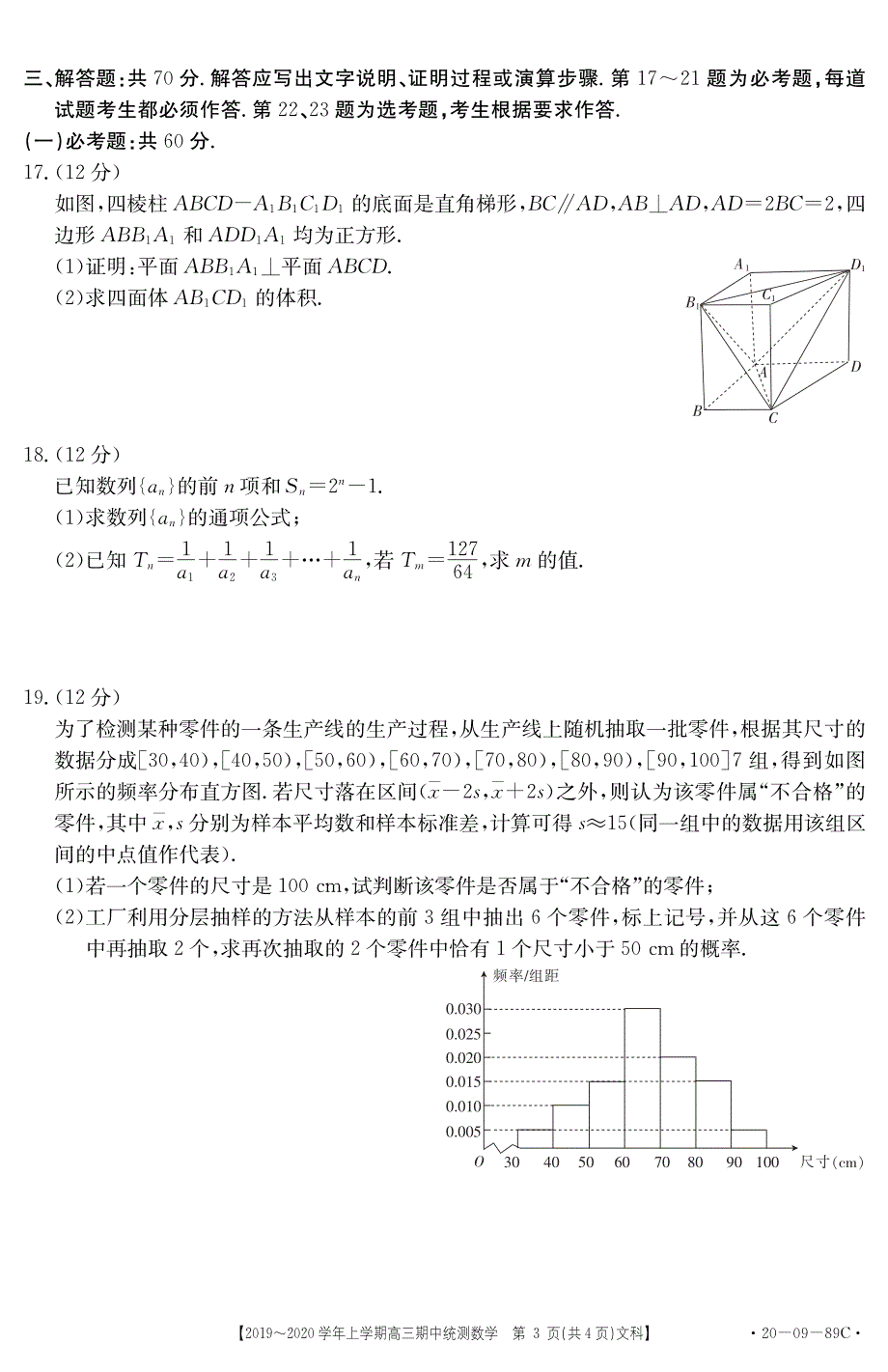 云南元谋县第一中学2020届高三上学期期中统测数学（文）试卷 PDF版含答案.pdf_第3页