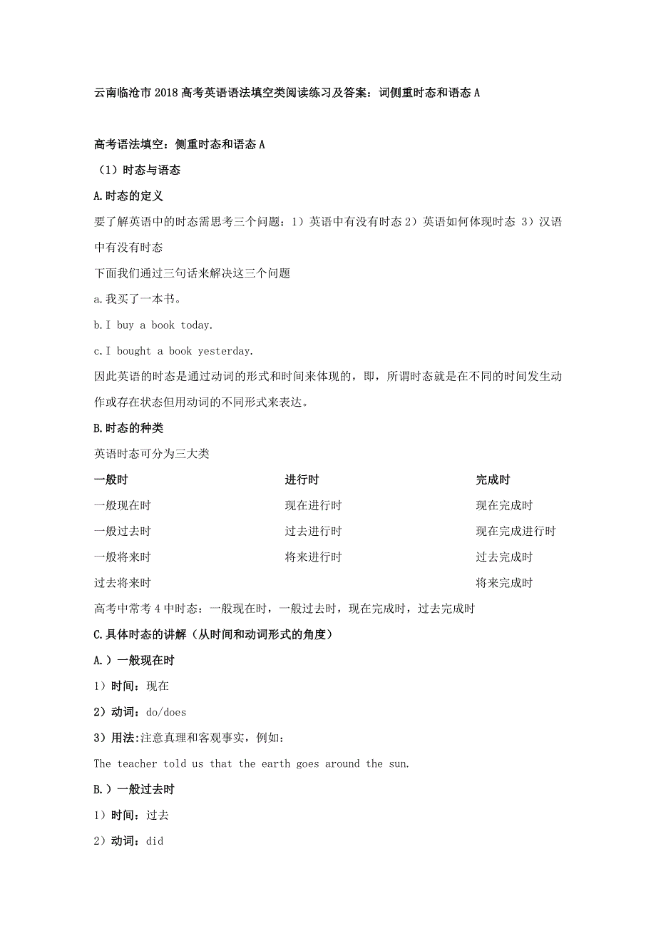 云南临沧市2018高考英语语法填空类阅读练习及答案：词侧重时态和语态A.doc_第1页