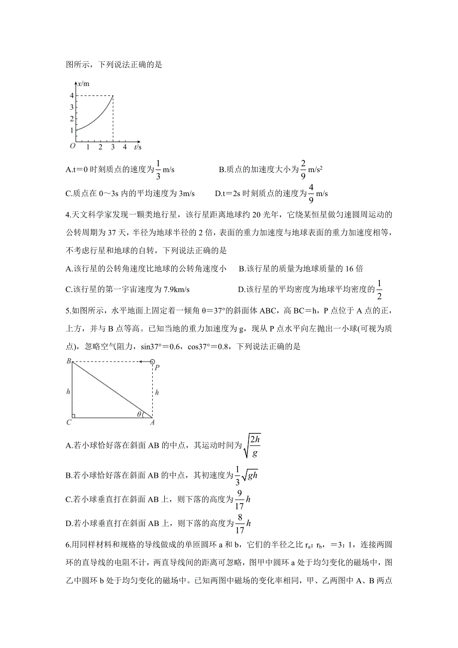 云南、四川、贵州、西藏四省名校2021届高三第一次大联考试题 物理 WORD版含答案BYCHUN.doc_第2页