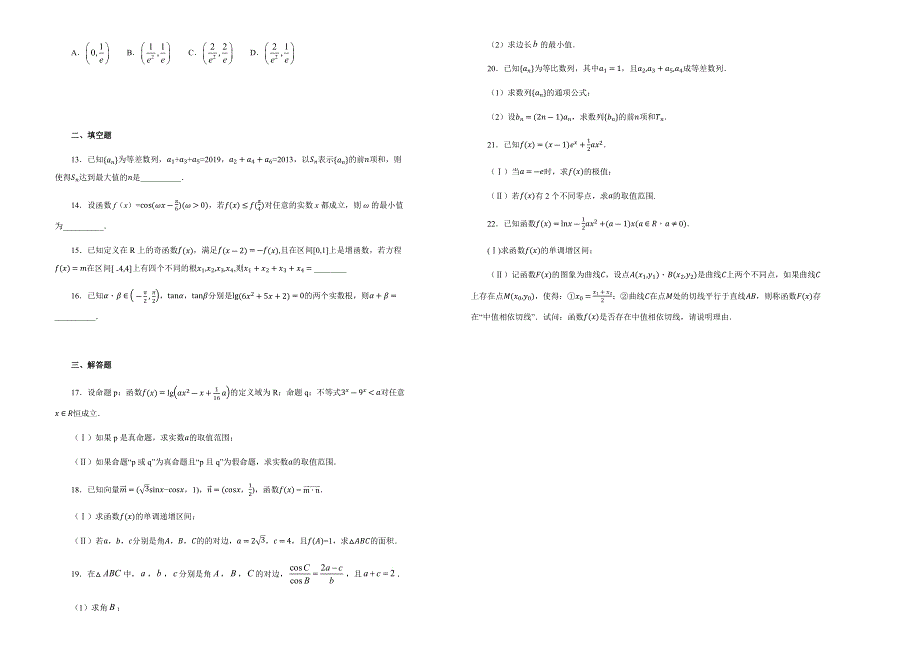 《100所名校》山东省济南市历城第二中学 2019届高三11月调研检测数学（理）试卷 WORD版含解析 .docx_第2页